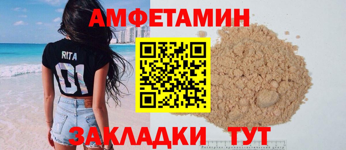 Amphetamine Розовый  Вход с VPN  АМФЕТАМИН  Саратов 
