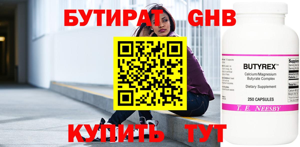 Саратов  Бутират GHB  Вход с VPN 