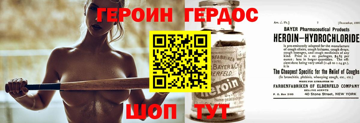 Героин Heroin  Вход с VPN  Саратов 