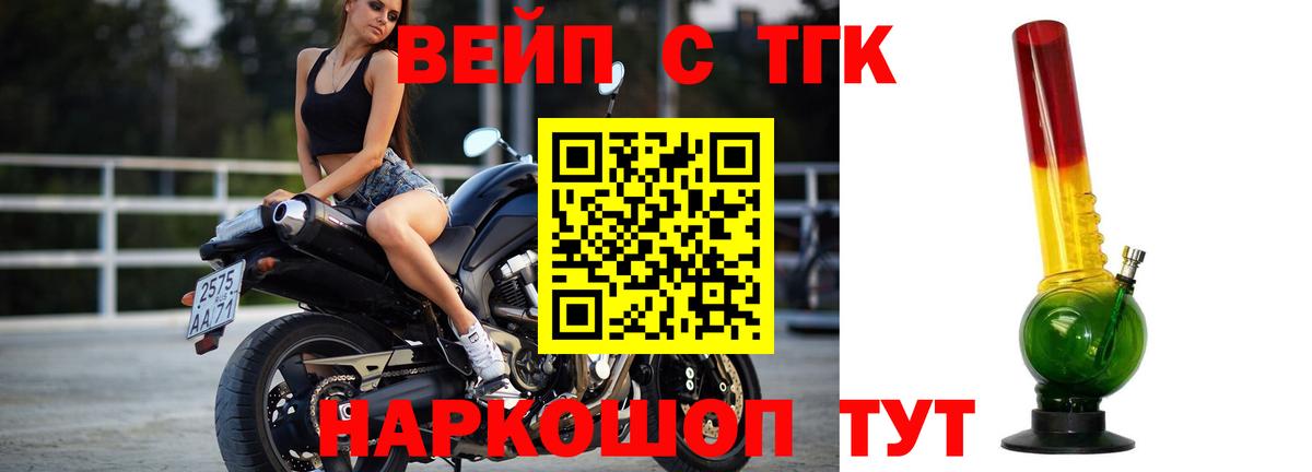 ТГК вейп с тгк Саратов